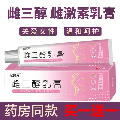 铍良芳雌三醇软膏乳膏雌激素女性私处外阴干涩道更年期官方外用旗舰