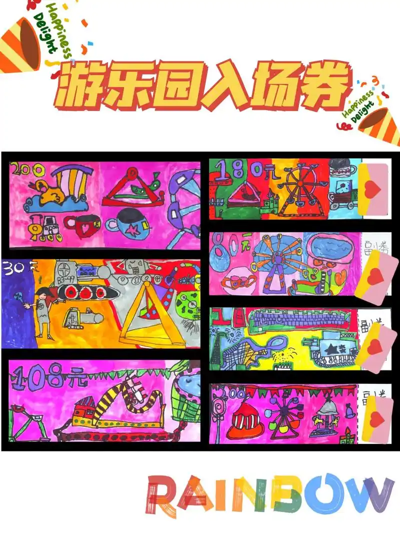 【游乐园入场券】创意美术儿童画六一主题画 主题:《游乐园入场券》