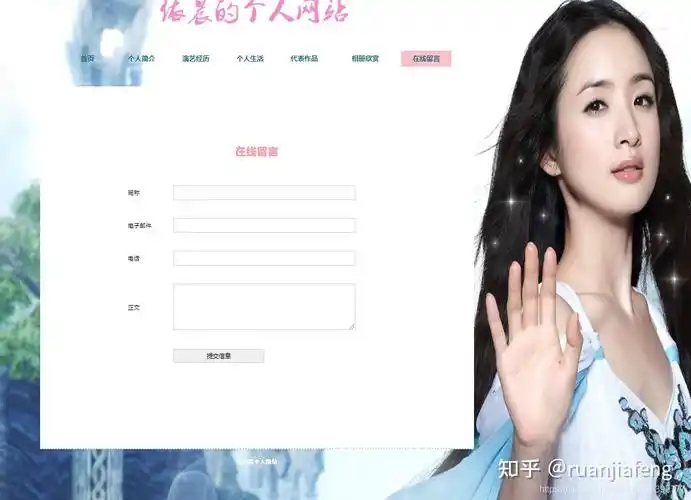 html期末大作业_ 个人介绍网页设计_明星林依晨(7页)带留言 学生个人