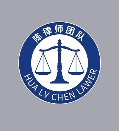 陈律师团队律师