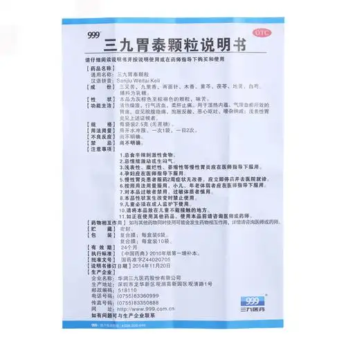 【999】三九胃泰颗粒(无糖型) 2.5g*6袋