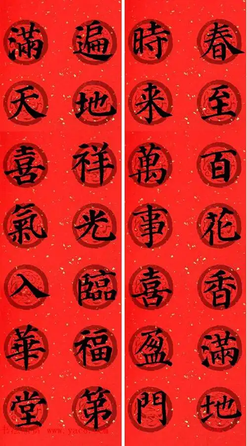 颜真卿多宝塔集字七言楷书春联32幅(3)