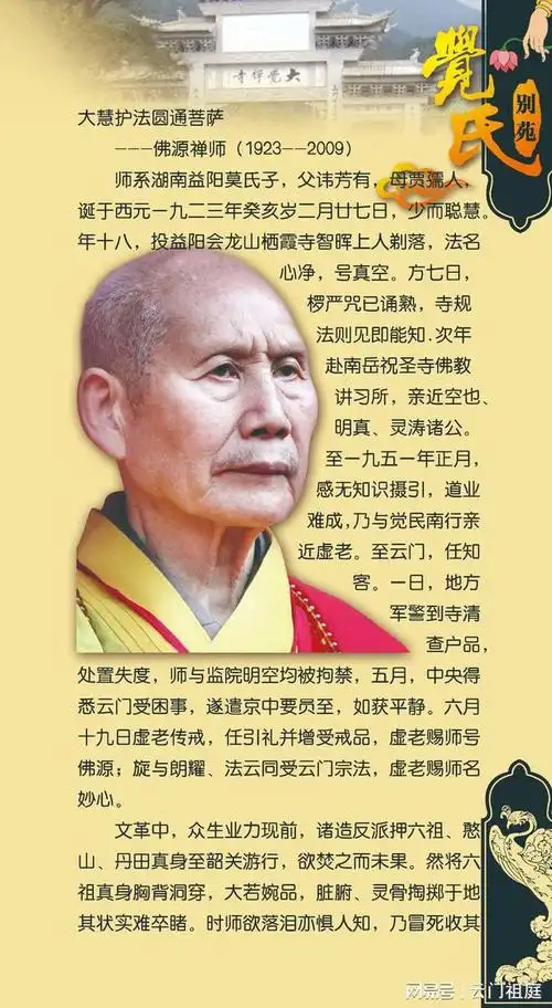 云门禅机佛源老和尚禅七开示修行无别修只要识路头