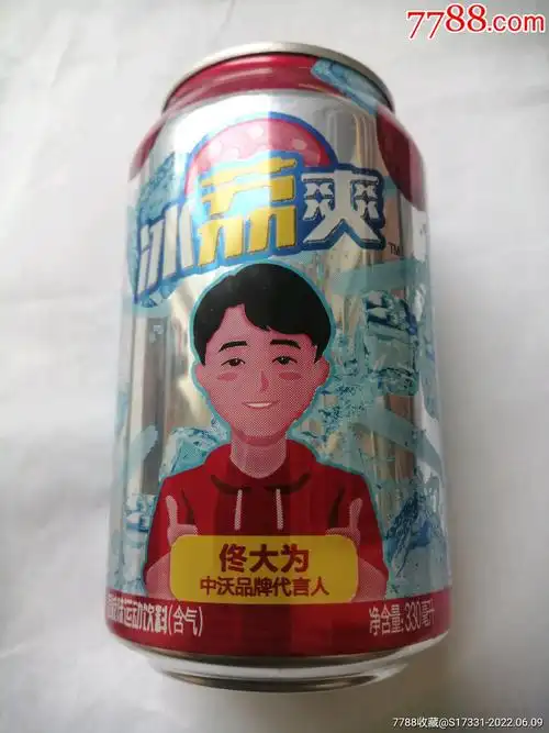 中沃--冰荔爽330毫升易拉罐_饮料瓶_收藏价格_交易出手_7788人民币