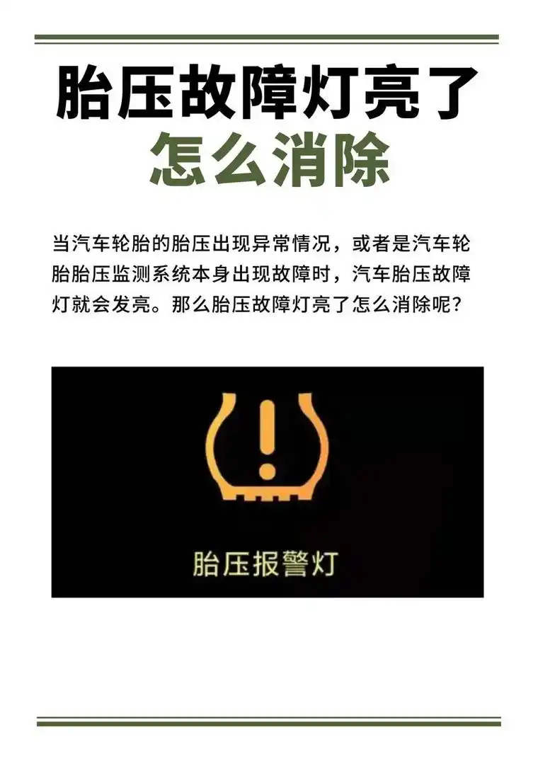 车上一直显示胎压不稳怎么办?