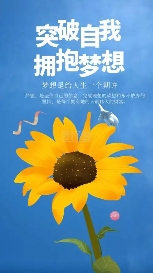 简约插画向日葵梦想励志手机海报展示