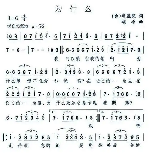 《为什么》简谱(第1页)