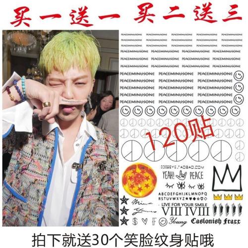 权志龙同款peaceminusone手指贴纹身贴笑脸纹身和平减一防水
