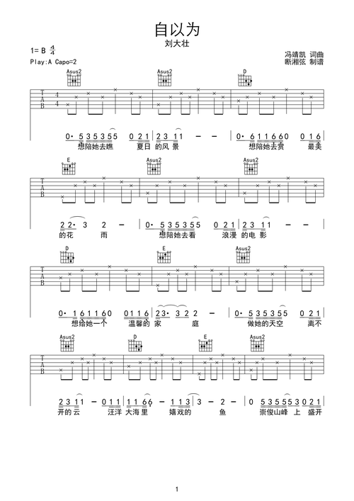 自以为吉他谱刘大壮a调吉他图片谱2张