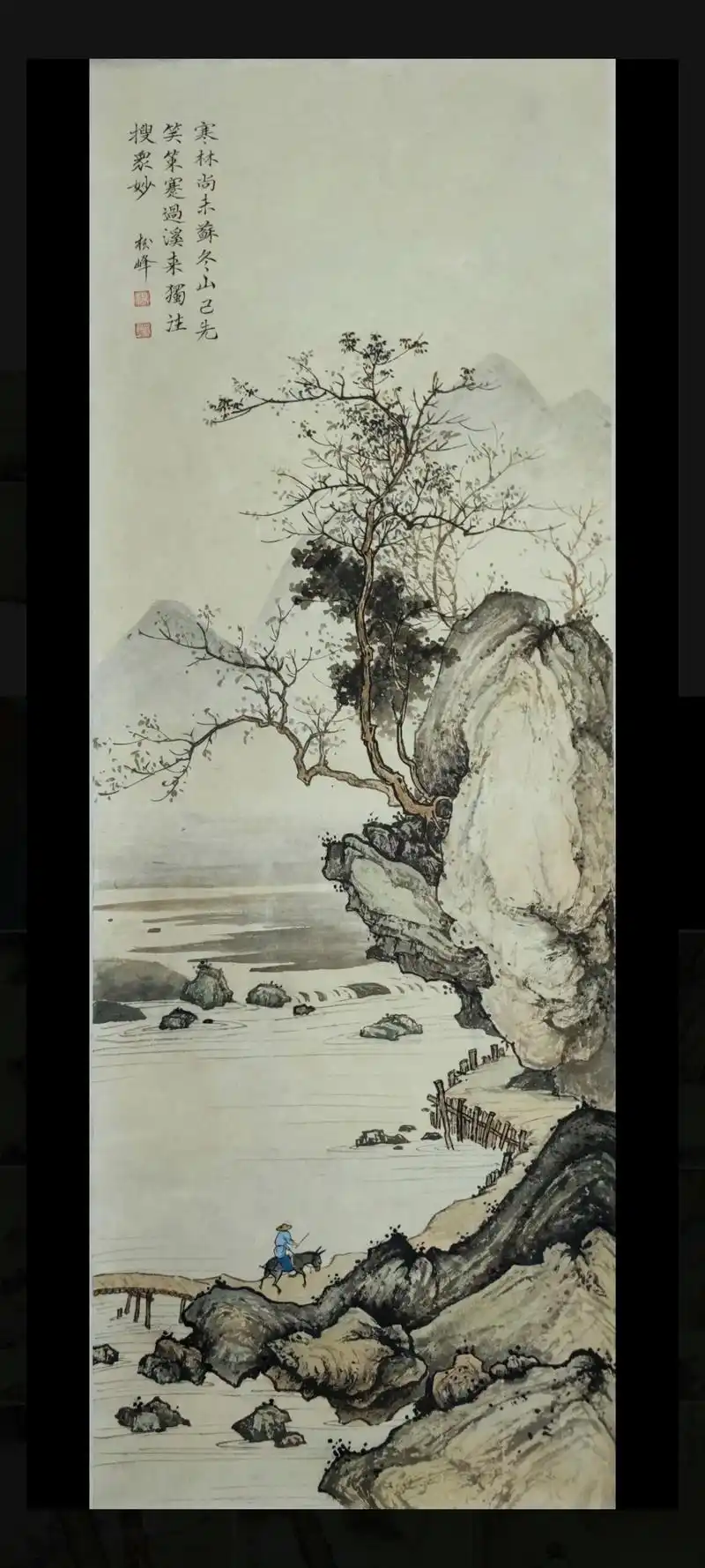 拟陈少梅大师笔意.传统北宗山水画 ! 褚皮纸92cmx33 - 抖音