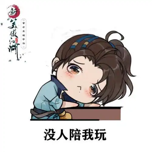 笑傲江湖为代言人肖战做的q版表情包,太可爱了