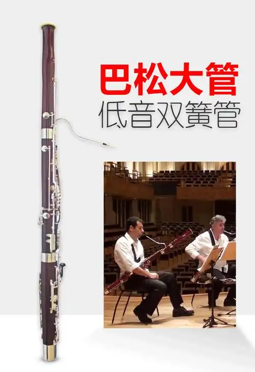 乐器演奏级c调巴松大管 枫木材质巴松管低音双簧管