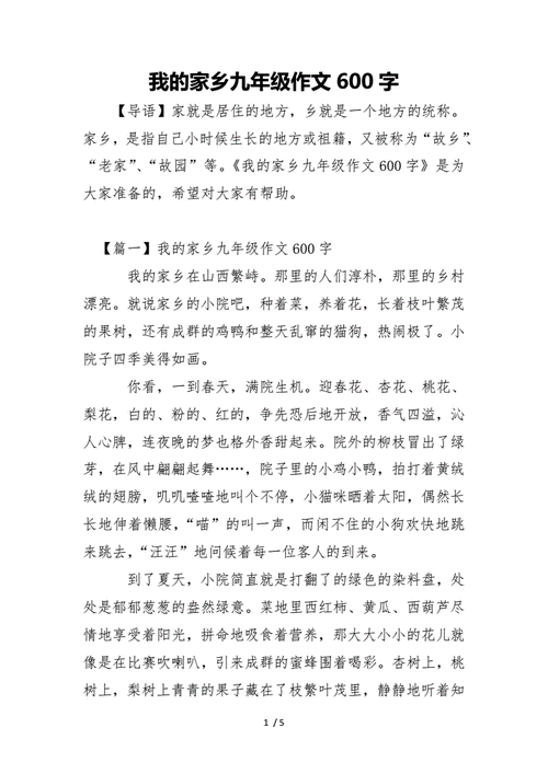 我的家乡九年级作文600字.docx-原创力文档
