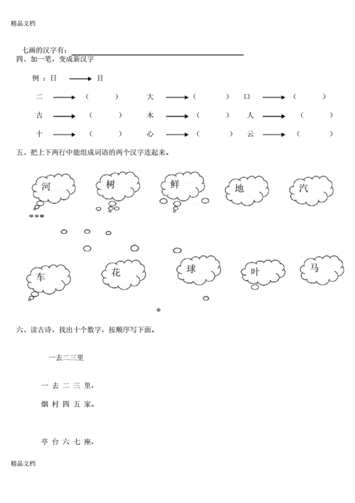 网站首页 海量文档 幼儿/小学教育 幼儿教育学前班汉字练习题.docx
