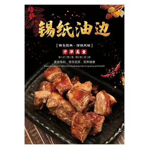 锡纸烧烤海报锡纸金针菇广告贴纸锡纸猪脑锡纸娃娃菜墙壁装饰挂画