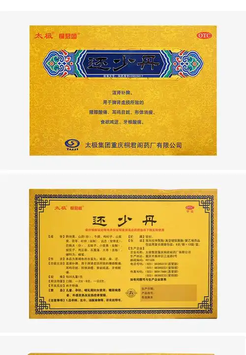 [非处方药]还少丹,9gx10袋(水蜜丸),新老包装随机发货