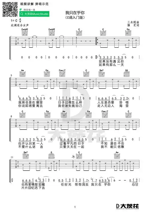 我只在乎你吉他谱_邓丽君_c调简单版_女生弹唱谱_图片谱_吉他吧手机版
