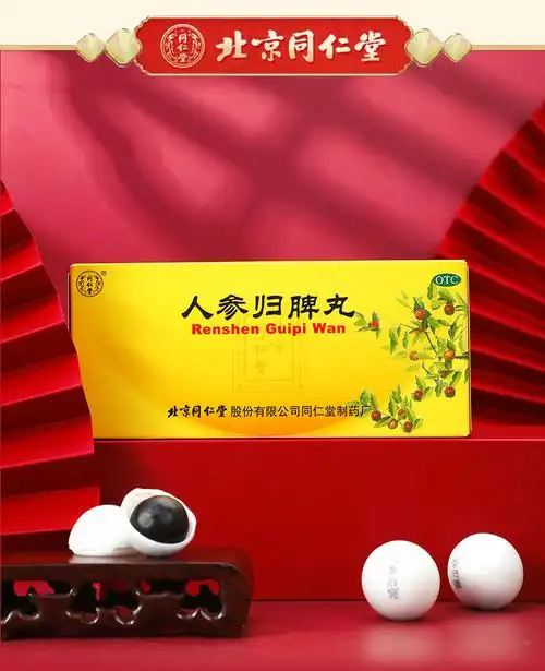 北京同仁堂 人参归脾丸9g*10丸益气补血健脾养心 气血不足心悸失眠