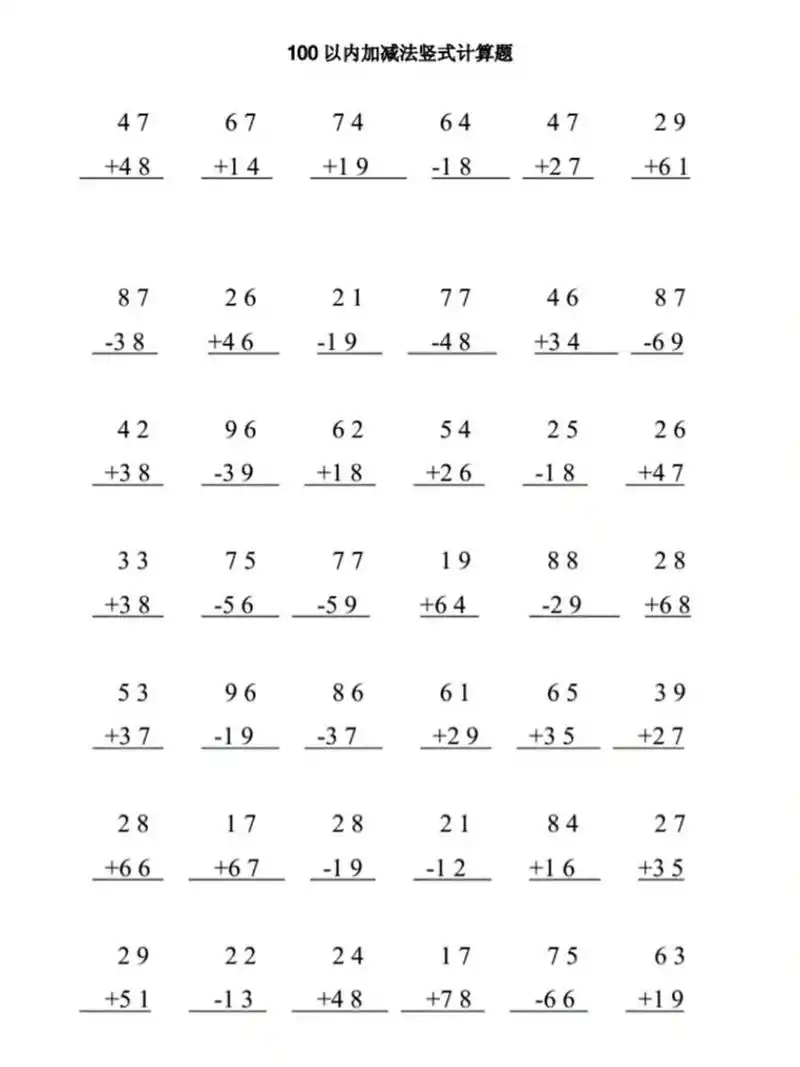 二年级数《100以内进位退位加减法》 竖式计算题     冲