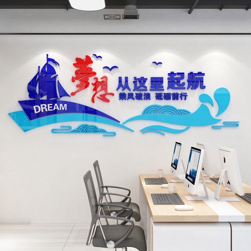 乘风破浪砥砺前行励志激励文化墙面装饰布置3d立体墙贴亚克力