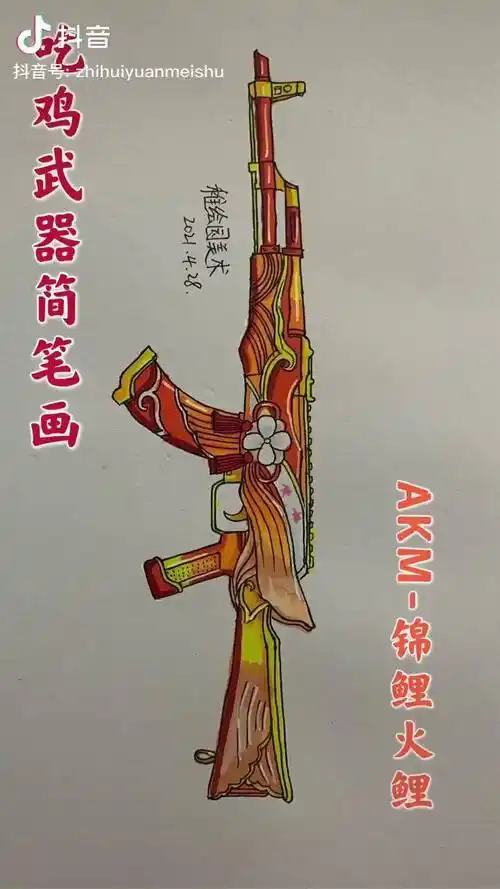 吃鸡武器锦绣火鲤akm这样的皮肤你喜欢吗和平精英充能计划画画马克笔