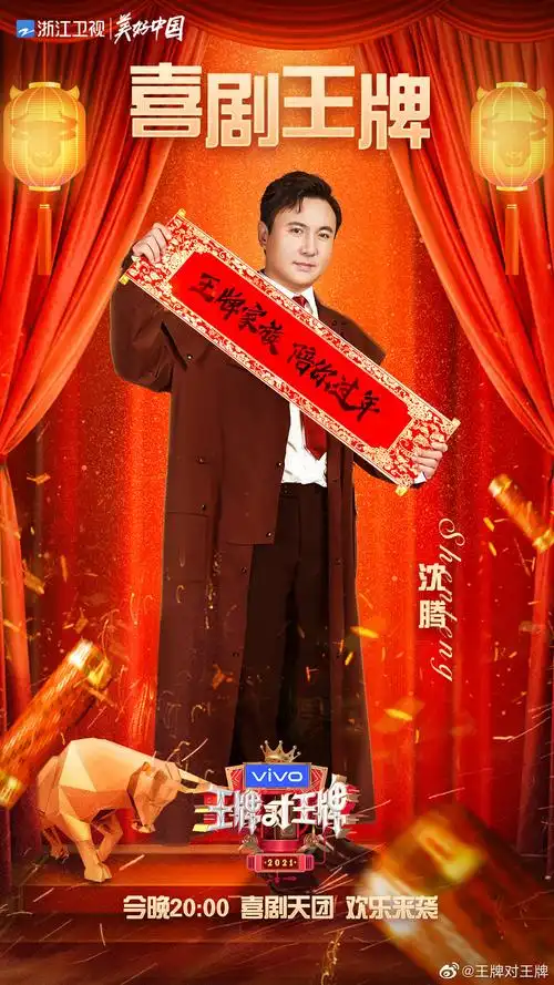 综艺|20210212《王牌对王牌》今日播出阵容宣传海报