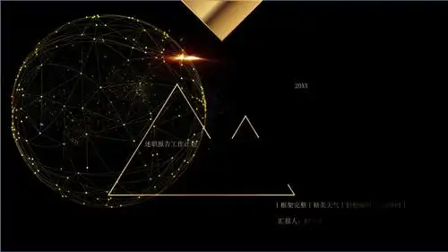 高端大气黑金ppt模板工作汇报年终总结公司年中述职年会新年计划17ppt