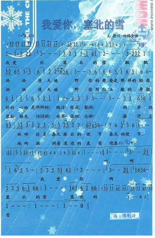 歌谱 > 正文我爱你塞北的雪【彩谱】简谱