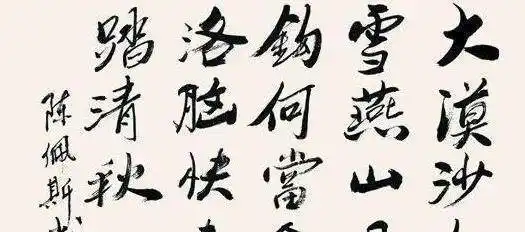 陈佩斯的书法融入了喜剧人生,个性鲜明,独具一格,喜感十足_篆书_感觉