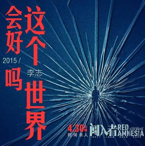 李志《这个世界会好吗》封面.