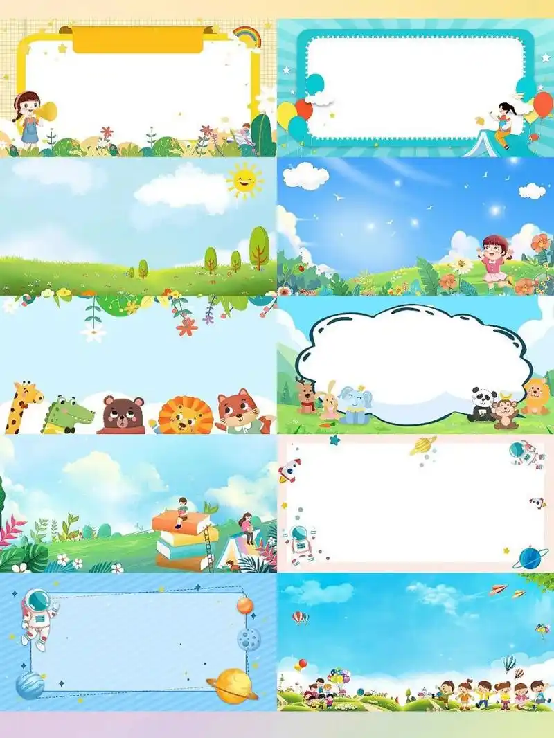 可爱卡通背景插画元素海报设计ppt素材分享 95听说你在找好看好用的