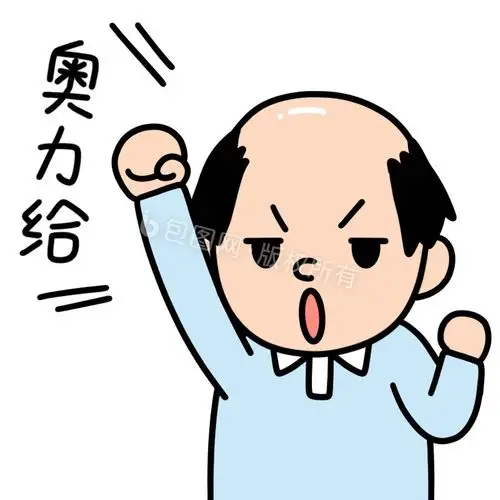 程序员奥力给表情包动图gif