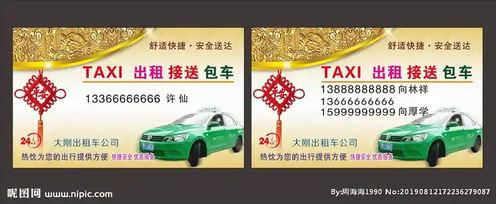 出租车名片,网约车,包车名片.名片定制,各行各业均可联系,更 - 抖音