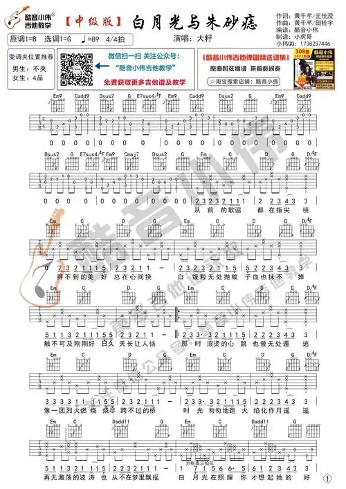 白月光与朱砂痣吉他谱吉他弹唱教学视频g调中级版吉他谱