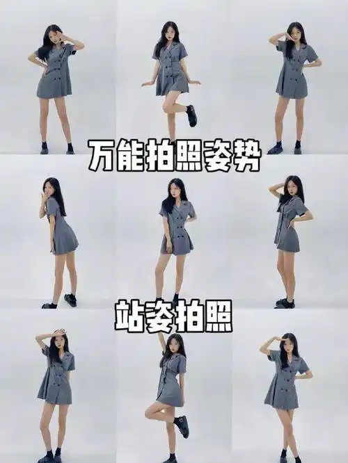 万能站姿拍照姿势,7个让你更美的姿势动作,简约显瘦又耐看_女生_一手