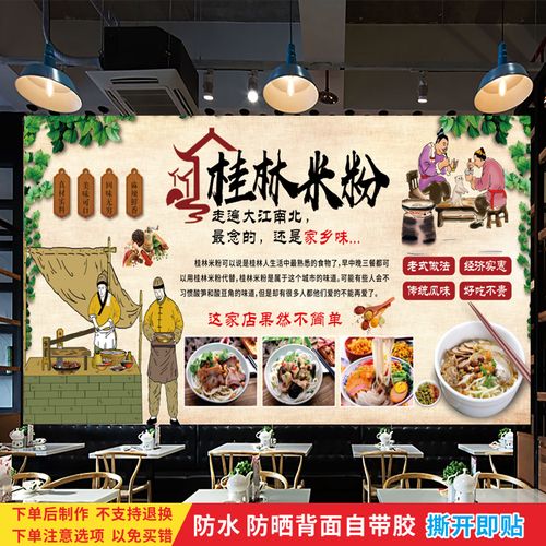 桂林米粉文化简介墙贴海报广告写真贴纸饭店小吃店背景墙装饰贴画
