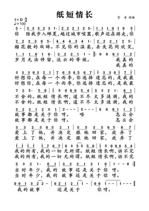 小编有话说音乐简谱是一首歌的灵魂,没有音谱歌词就只能是词,学习汉字