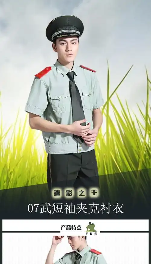 正品 陆军军迷 保安执勤短袖 夏常服 外