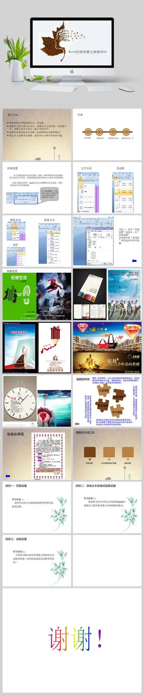 word制作电子海报ppt课件