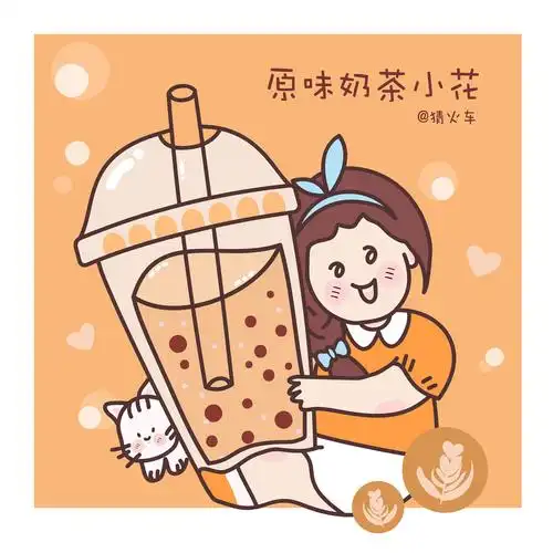 黎小花系列#奶茶时间