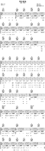 等你爱我 吉他谱 和弦谱