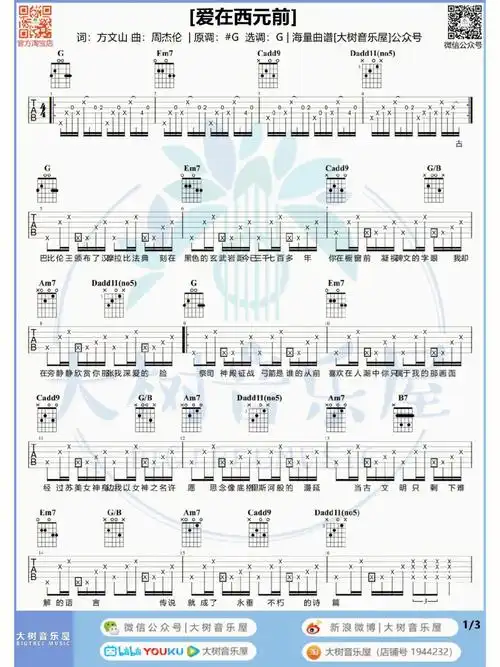 周杰伦吉他谱合集1