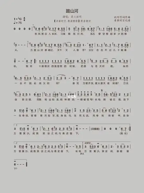 踏山河简谱葫芦丝c调