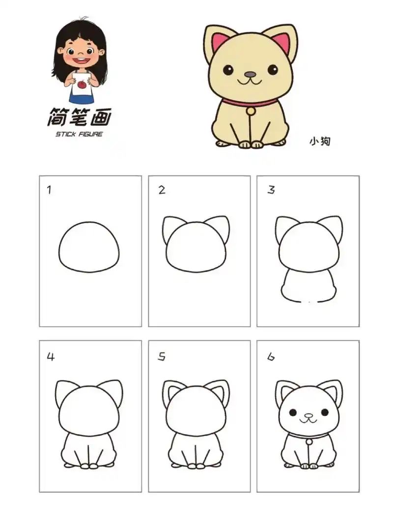 小狗简笔画!