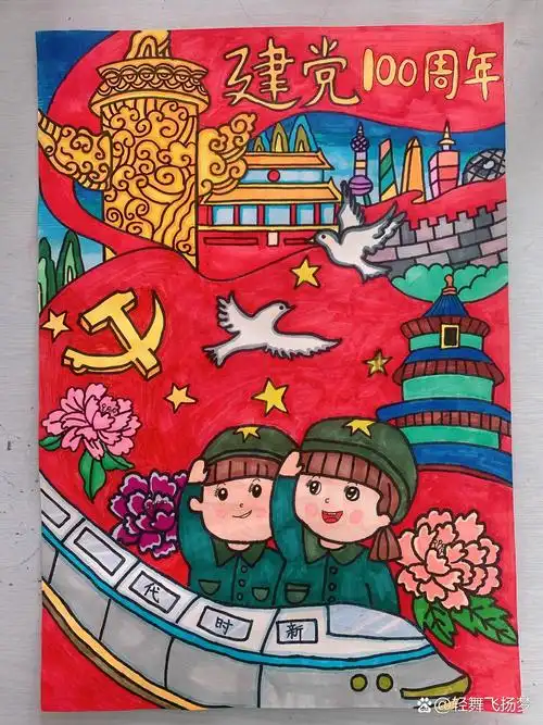 庆建党100周年绘画作品 【竖构图】三至五年级绘画作品,适合小学.