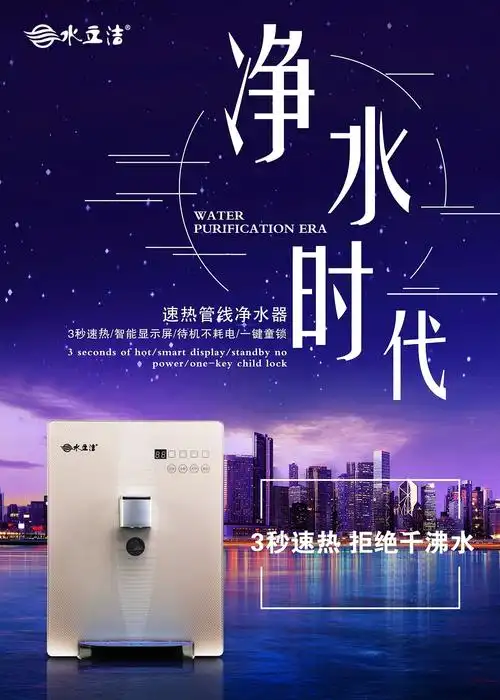 净水器海报