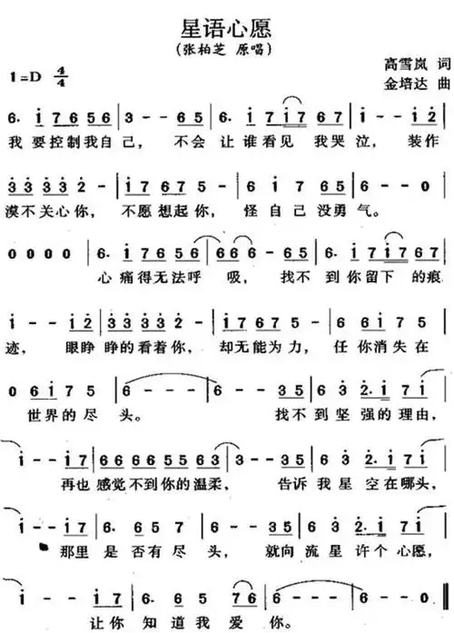 星语心愿 简谱