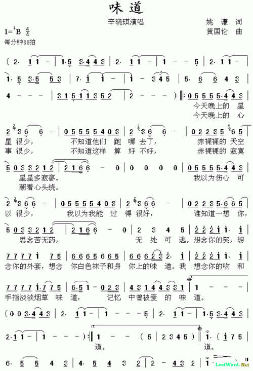 味道_辛晓琪(简谱)