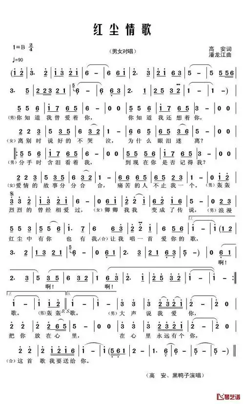 红尘情歌简谱(歌词)-高安/黑鸭子演唱-君羊曲谱1