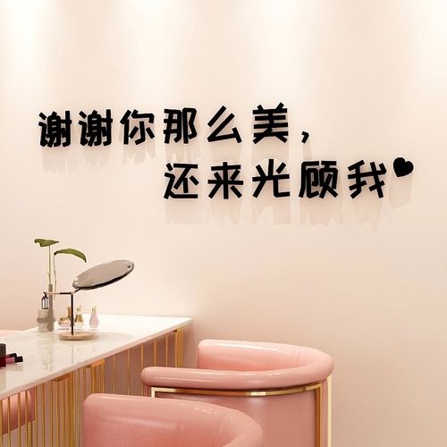 3d立体谢谢你那么美还来光顾我墙贴美甲奶茶店铺墙面装饰房间布置